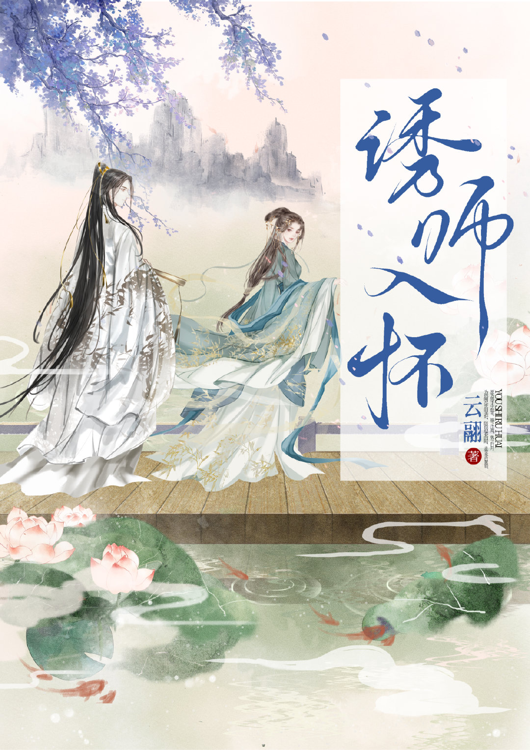 诱师入怀（重生）